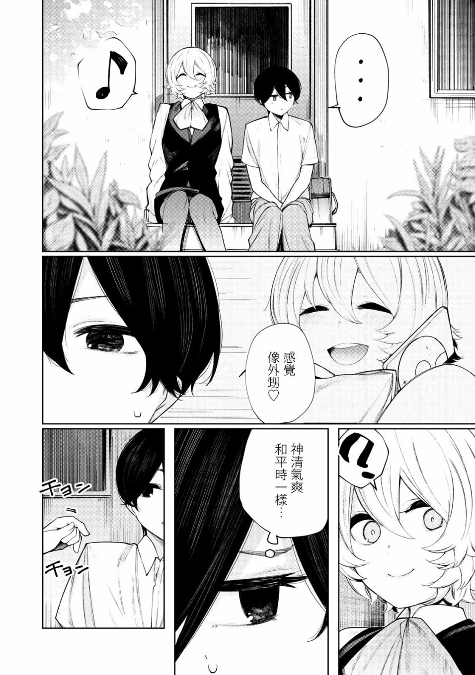 少年、来偷会儿懒吗？韩漫全集-第30话无删减无遮挡章节图片 