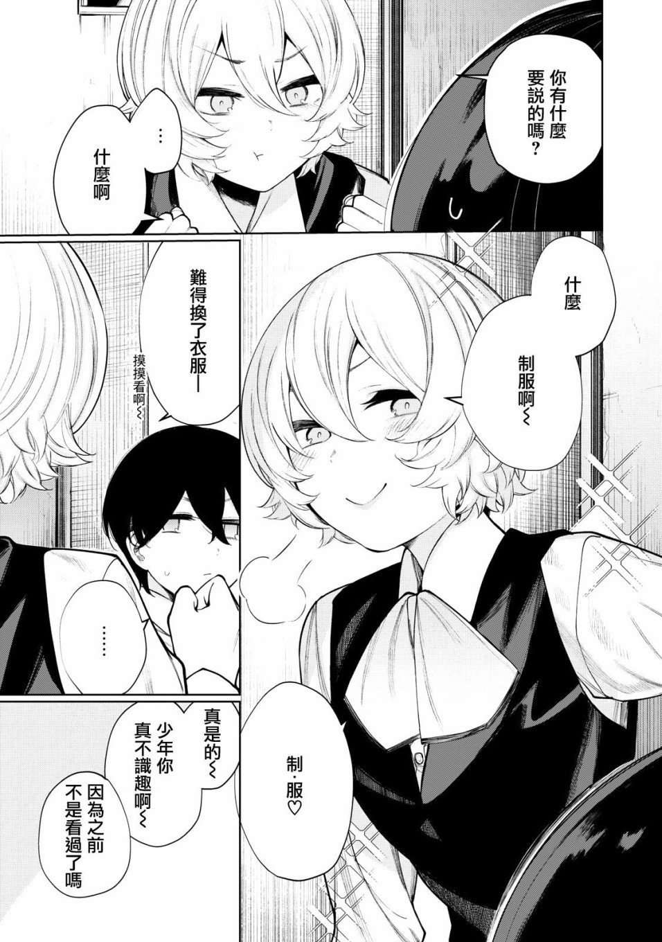 少年、来偷会儿懒吗？韩漫全集-第30话无删减无遮挡章节图片 