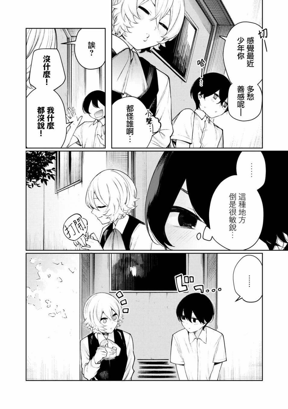 少年、来偷会儿懒吗？韩漫全集-第30话无删减无遮挡章节图片 