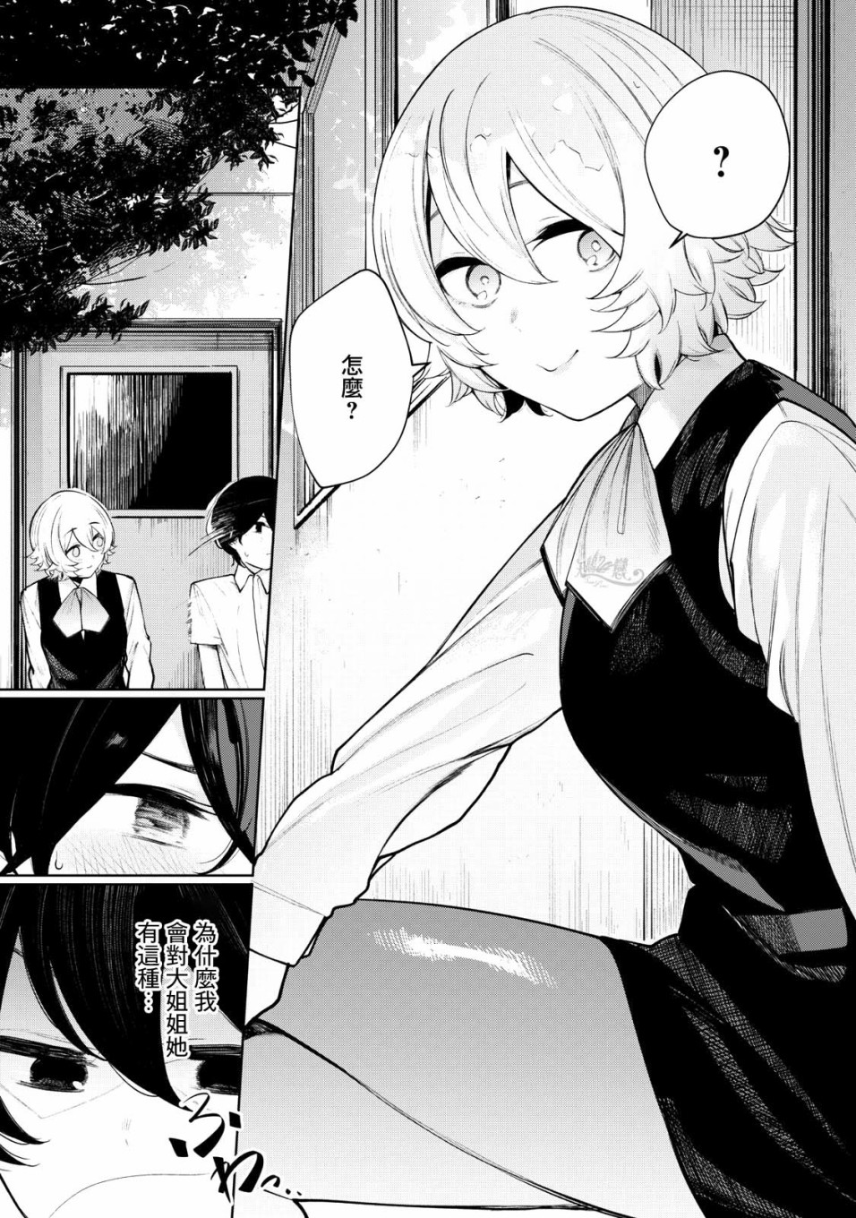 少年、来偷会儿懒吗？韩漫全集-第30话无删减无遮挡章节图片 