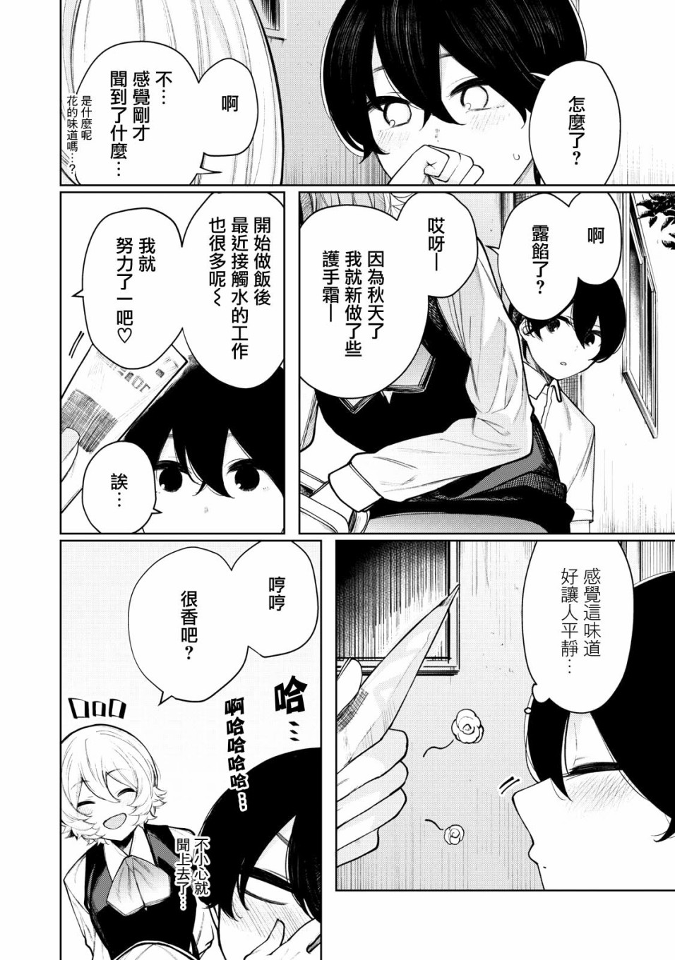 少年、来偷会儿懒吗？韩漫全集-第30话无删减无遮挡章节图片 