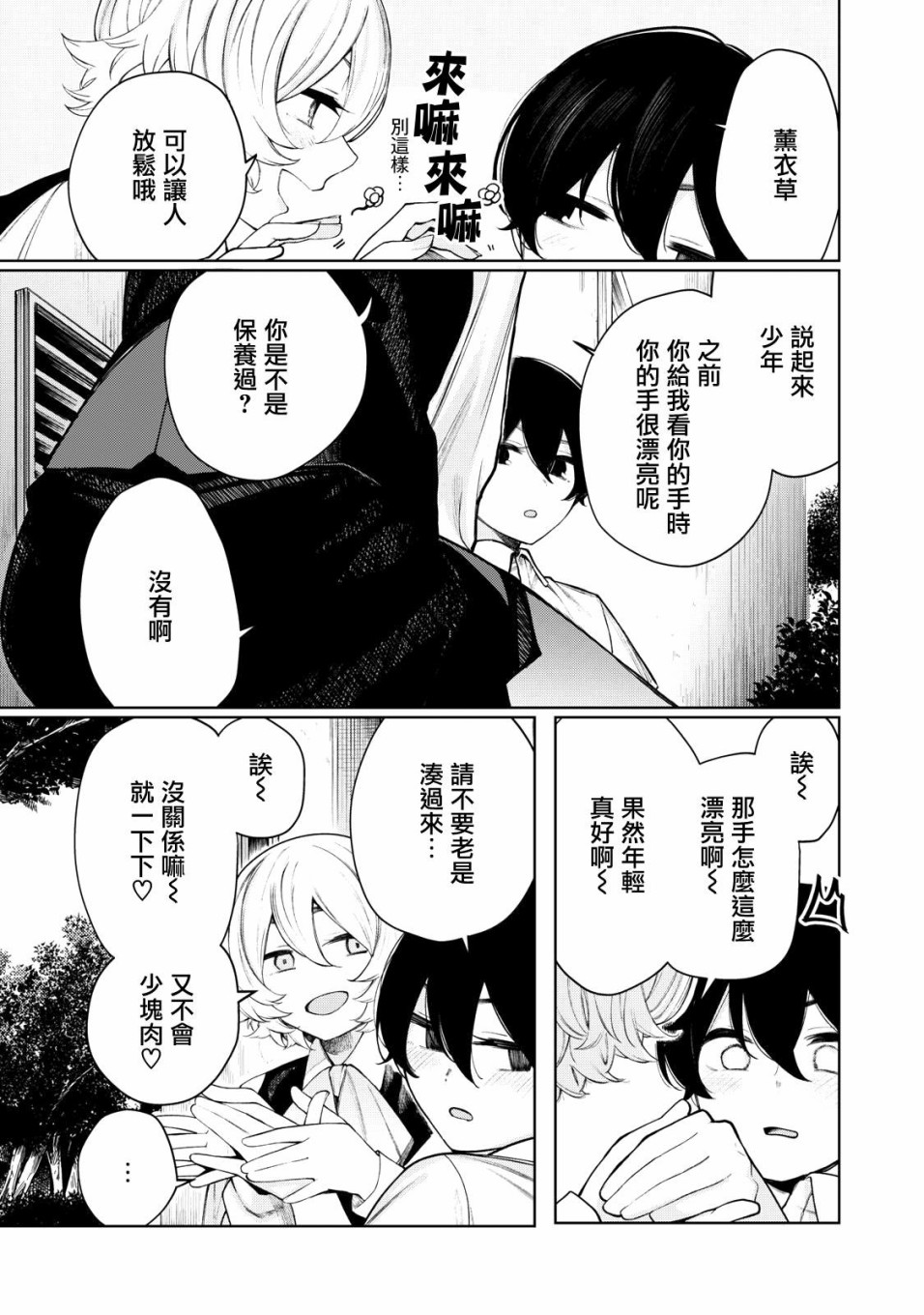 少年、来偷会儿懒吗？韩漫全集-第30话无删减无遮挡章节图片 