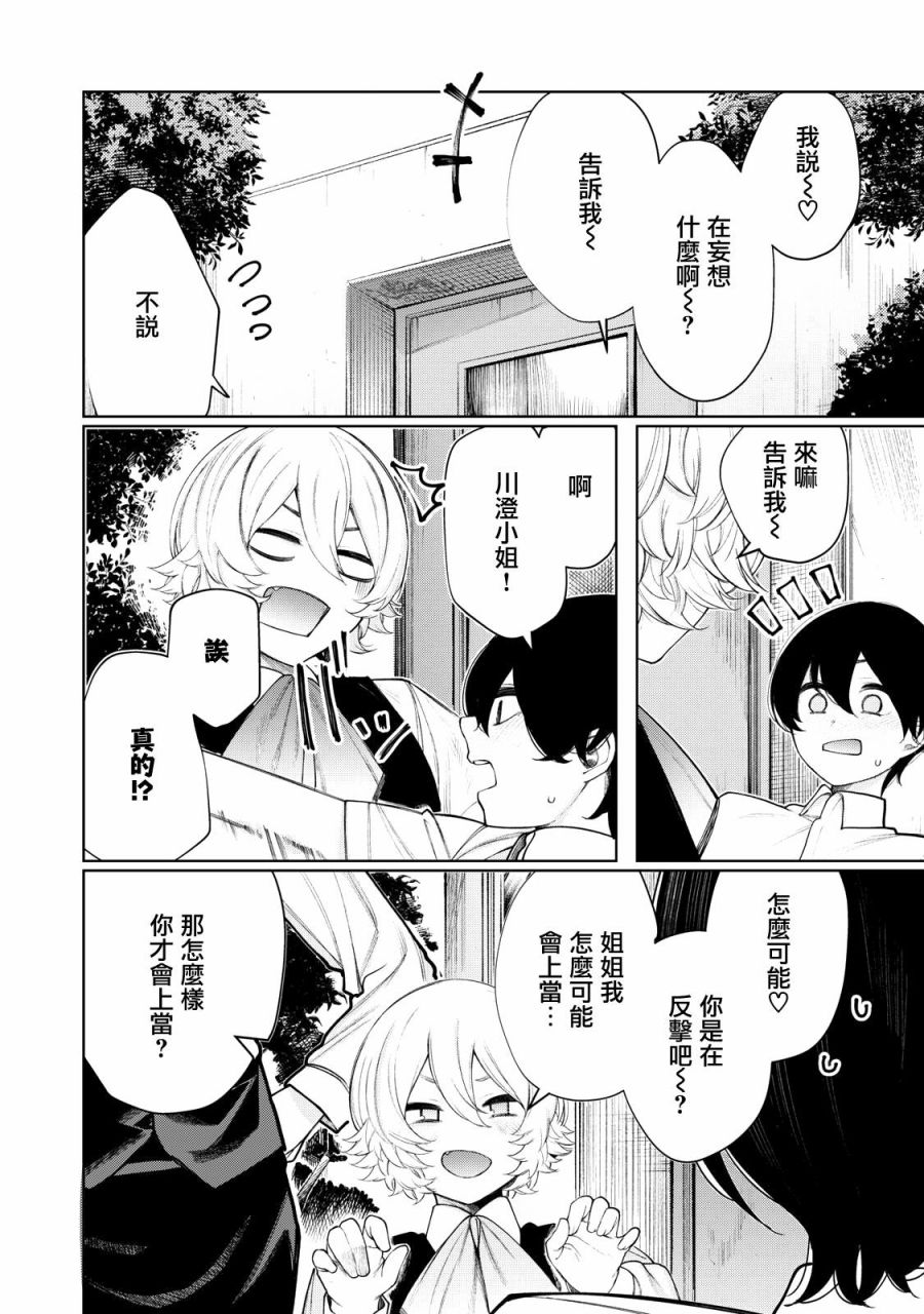 少年、来偷会儿懒吗？韩漫全集-第31话无删减无遮挡章节图片 