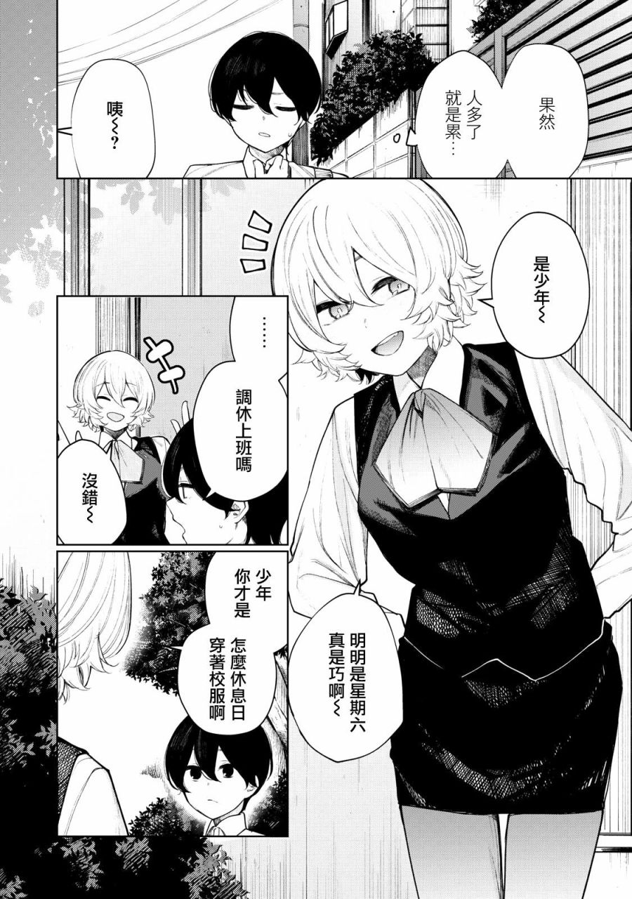少年、来偷会儿懒吗？韩漫全集-第31话无删减无遮挡章节图片 