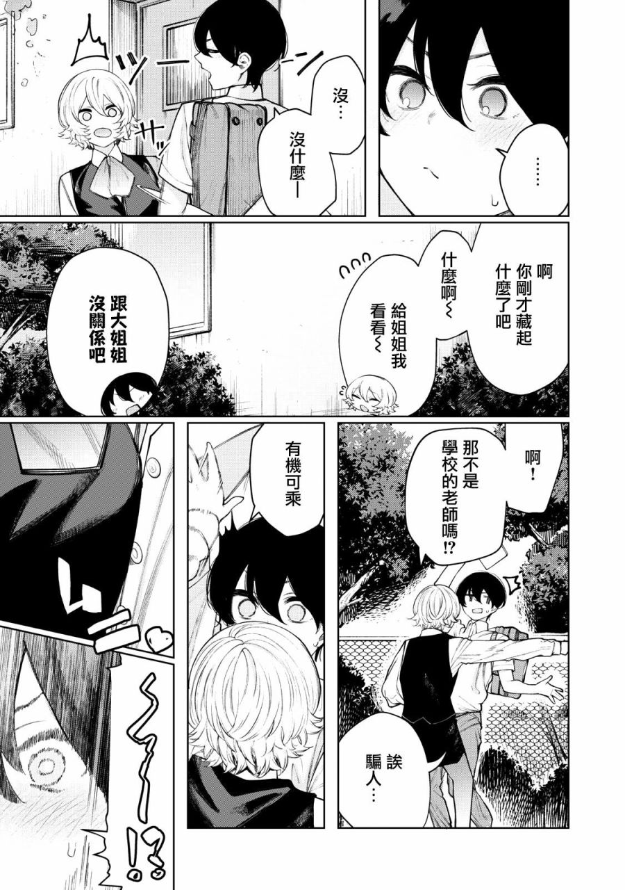 少年、来偷会儿懒吗？韩漫全集-第31话无删减无遮挡章节图片 