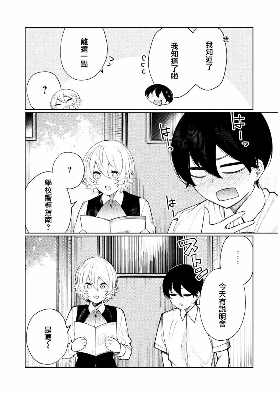 少年、来偷会儿懒吗？韩漫全集-第31话无删减无遮挡章节图片 