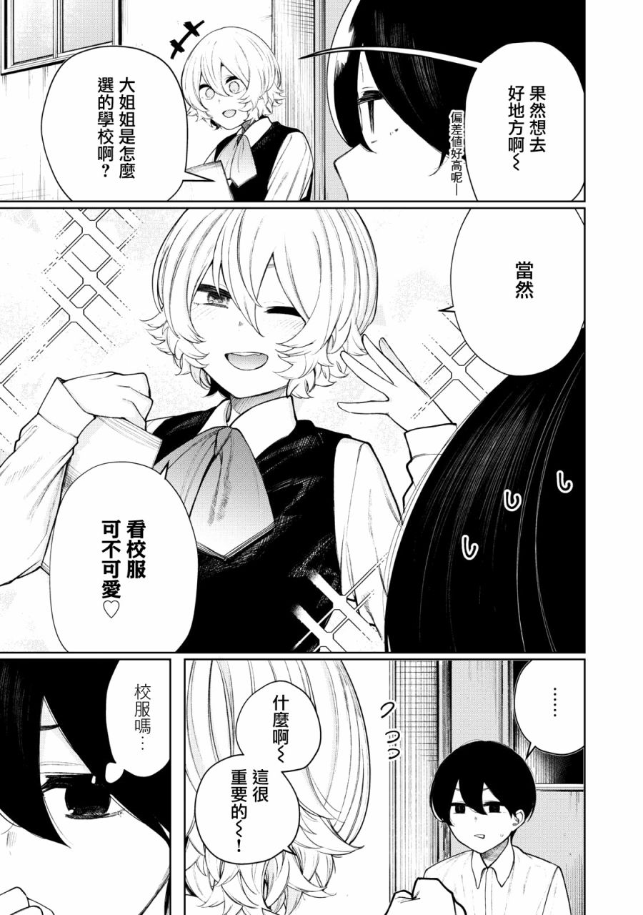 少年、来偷会儿懒吗？韩漫全集-第31话无删减无遮挡章节图片 