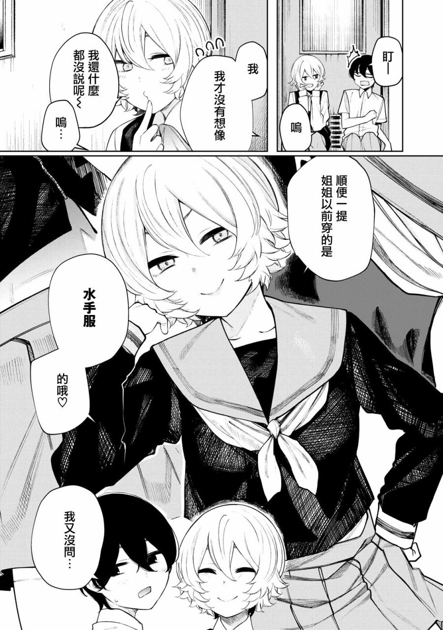 少年、来偷会儿懒吗？韩漫全集-第31话无删减无遮挡章节图片 