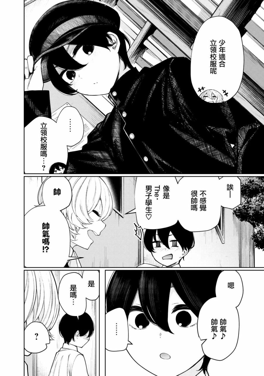 少年、来偷会儿懒吗？韩漫全集-第31话无删减无遮挡章节图片 
