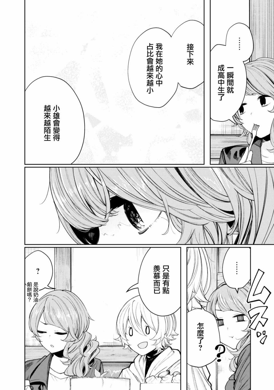 少年、来偷会儿懒吗？韩漫全集-第32话无删减无遮挡章节图片 