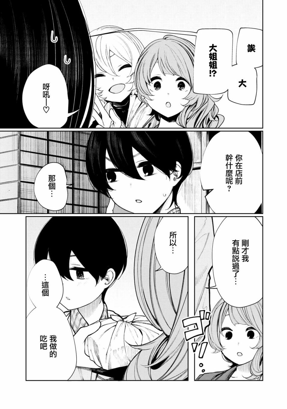 少年、来偷会儿懒吗？韩漫全集-第32话无删减无遮挡章节图片 