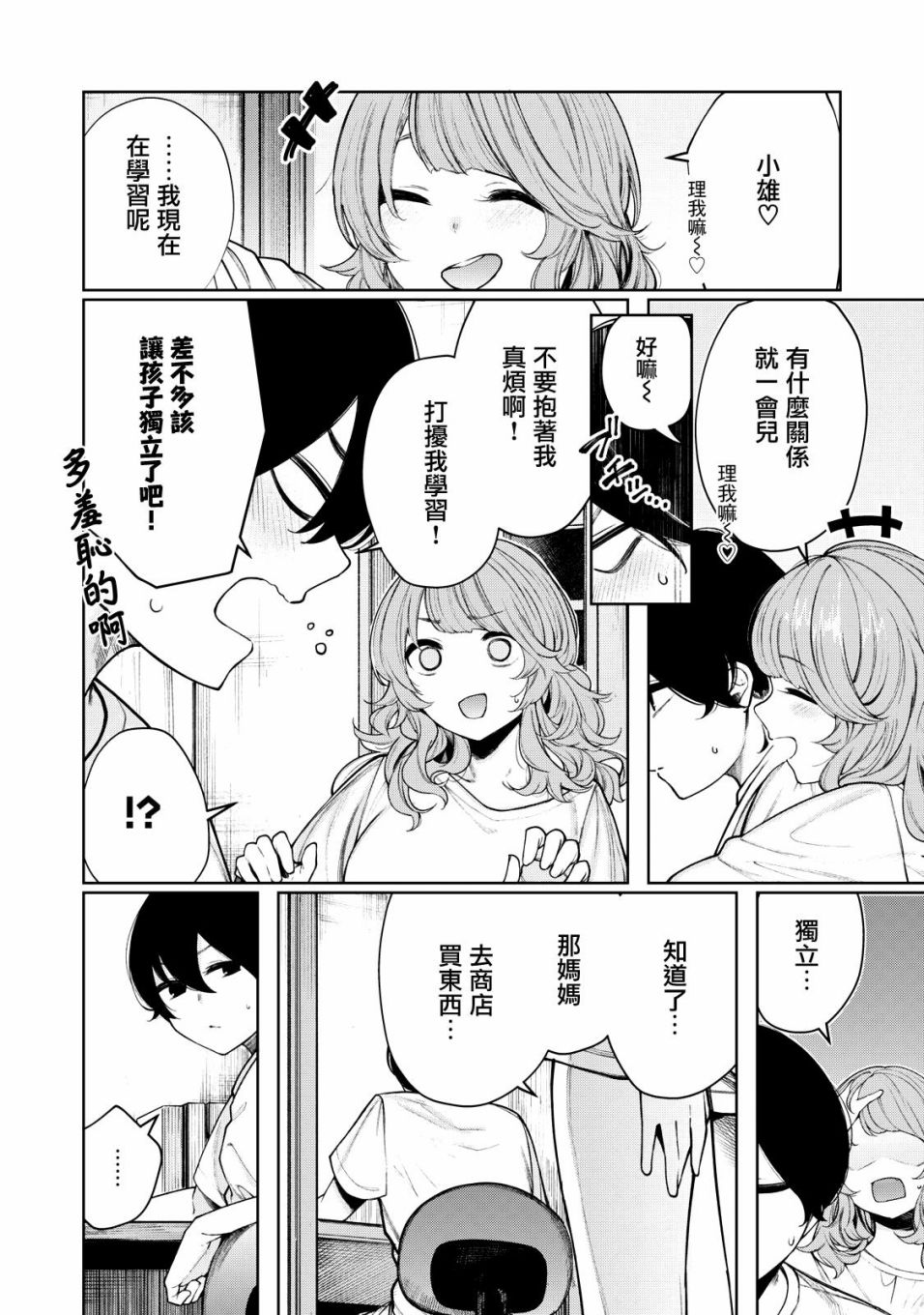 少年、来偷会儿懒吗？韩漫全集-第32话无删减无遮挡章节图片 