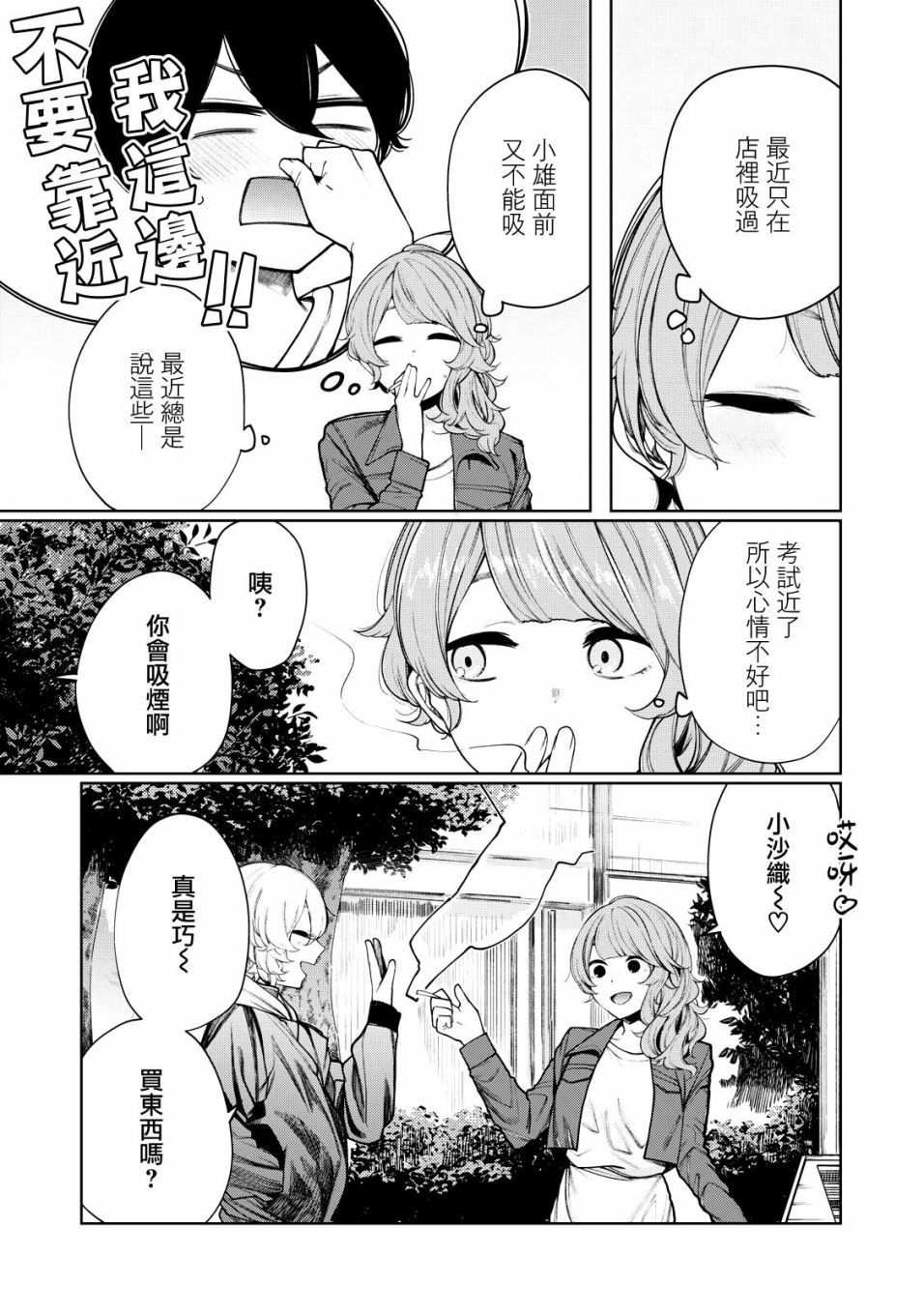 少年、来偷会儿懒吗？韩漫全集-第32话无删减无遮挡章节图片 