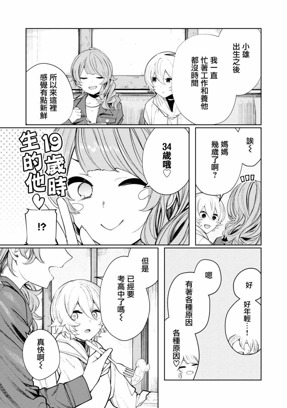 少年、来偷会儿懒吗？韩漫全集-第32话无删减无遮挡章节图片 