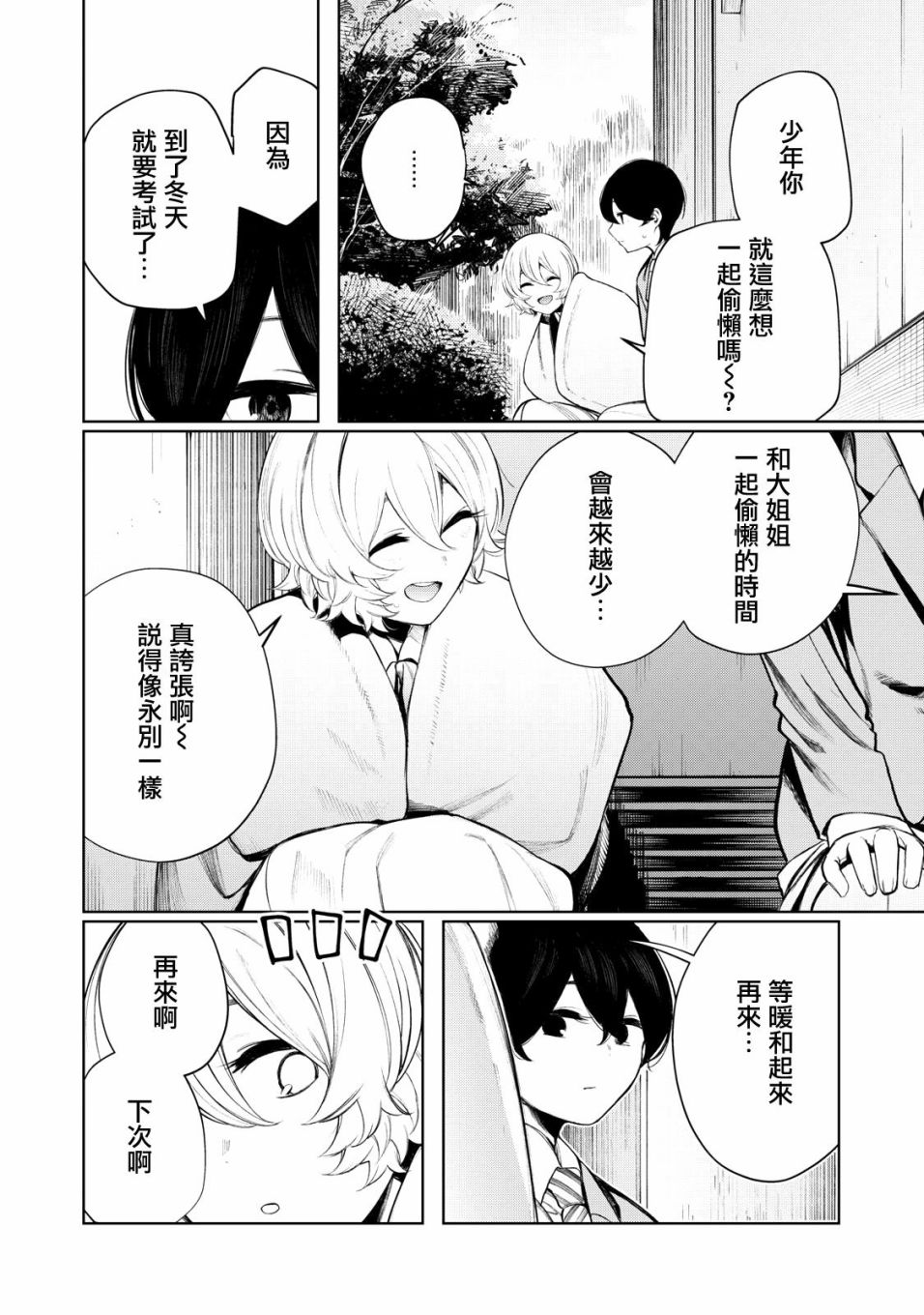 少年、来偷会儿懒吗？韩漫全集-第33话无删减无遮挡章节图片 