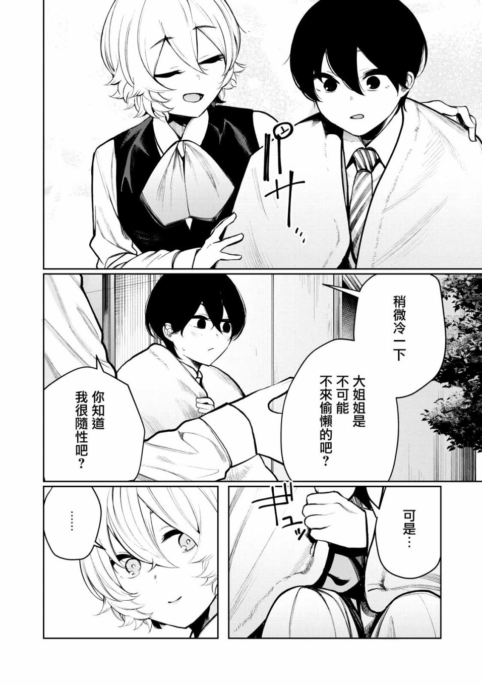 少年、来偷会儿懒吗？韩漫全集-第33话无删减无遮挡章节图片 