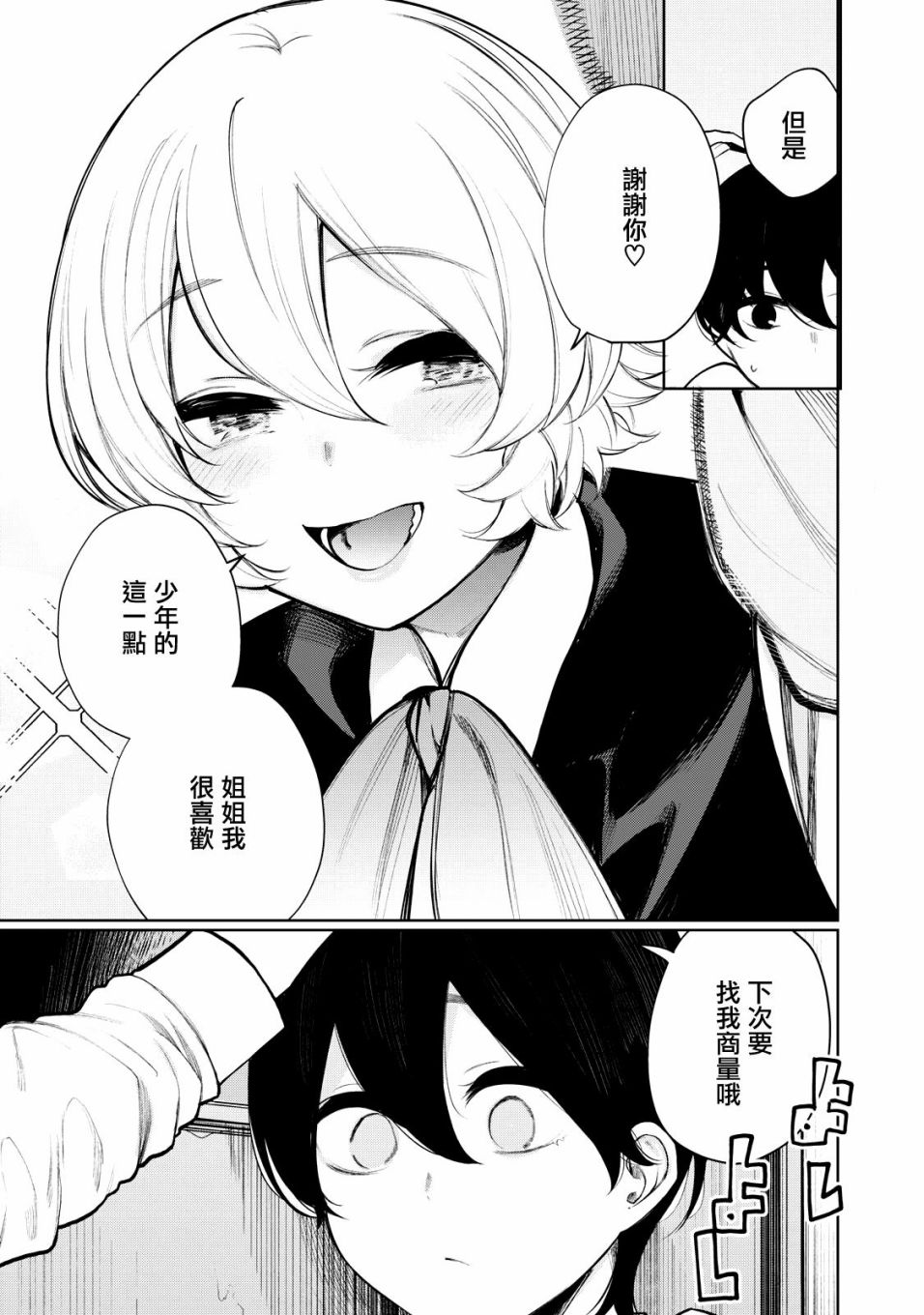 少年、来偷会儿懒吗？韩漫全集-第33话无删减无遮挡章节图片 