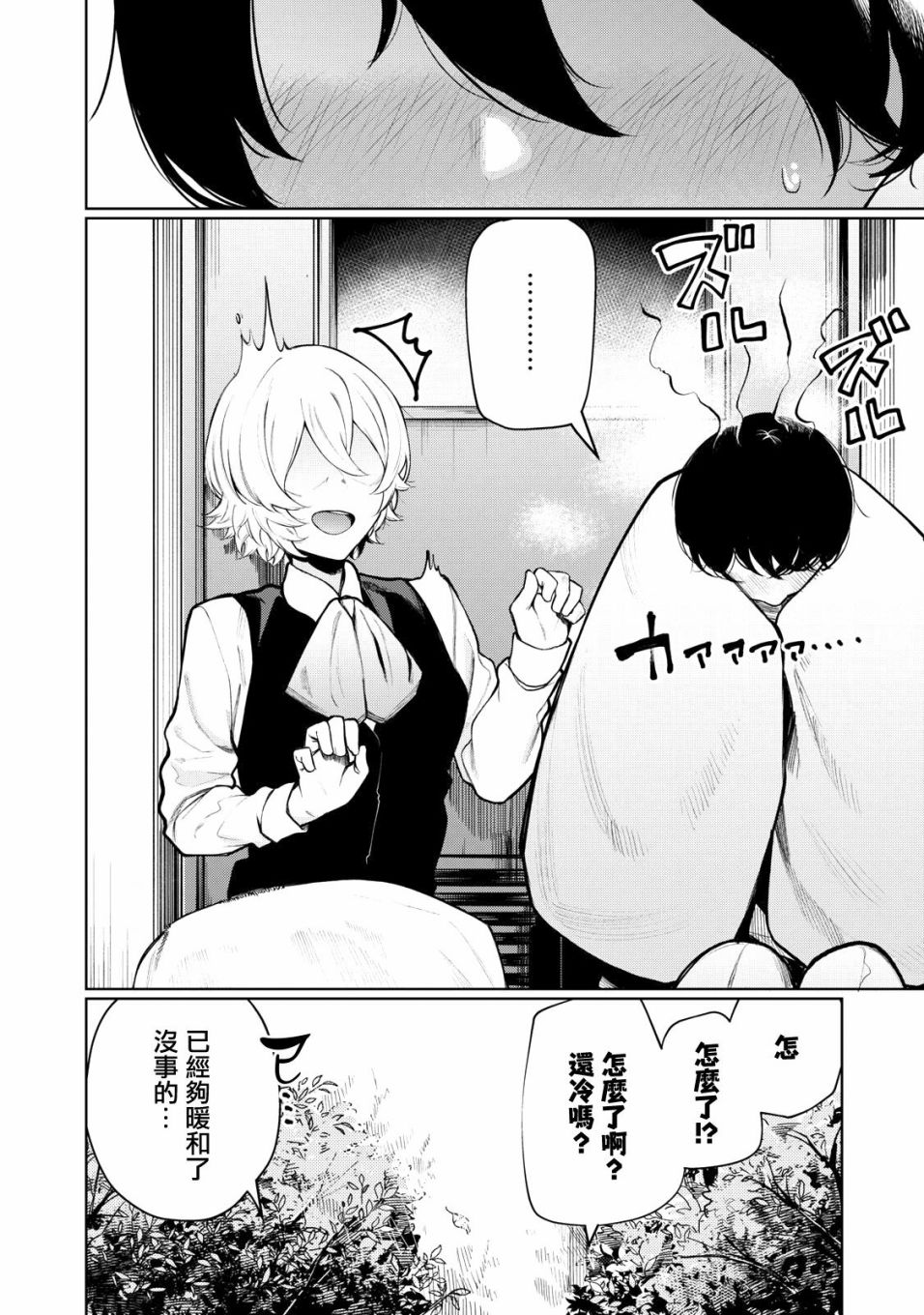 少年、来偷会儿懒吗？韩漫全集-第33话无删减无遮挡章节图片 
