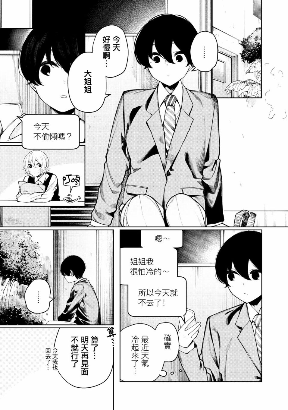 少年、来偷会儿懒吗？韩漫全集-第33话无删减无遮挡章节图片 