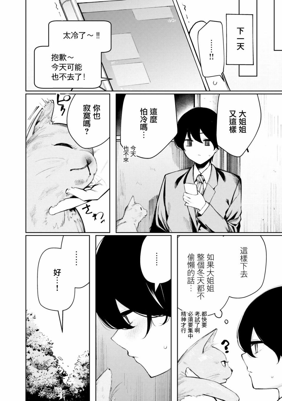 少年、来偷会儿懒吗？韩漫全集-第33话无删减无遮挡章节图片 