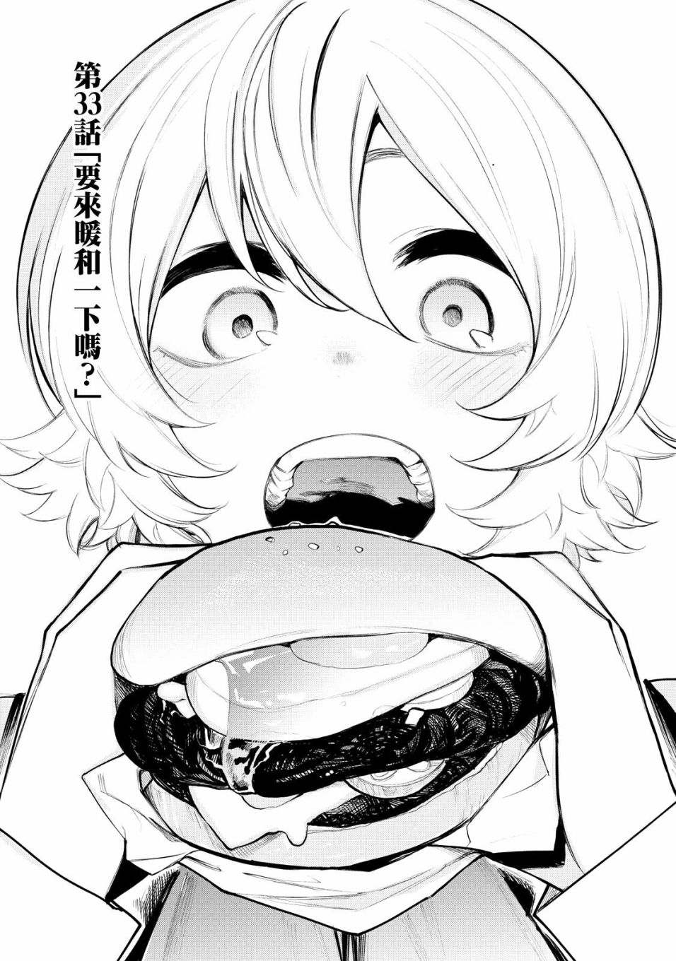 少年、来偷会儿懒吗？韩漫全集-第33话无删减无遮挡章节图片 