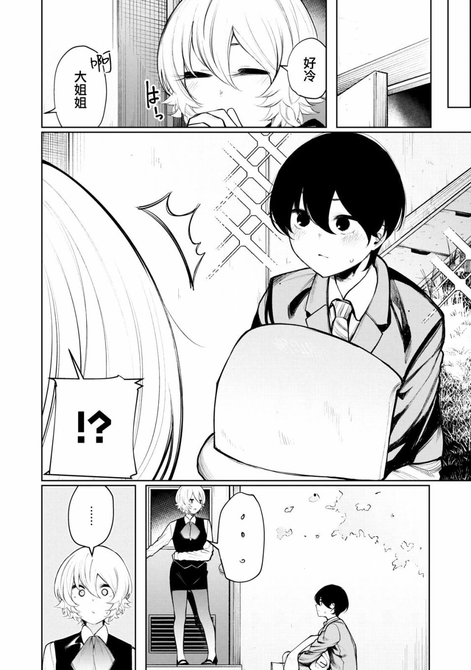 少年、来偷会儿懒吗？韩漫全集-第33话无删减无遮挡章节图片 