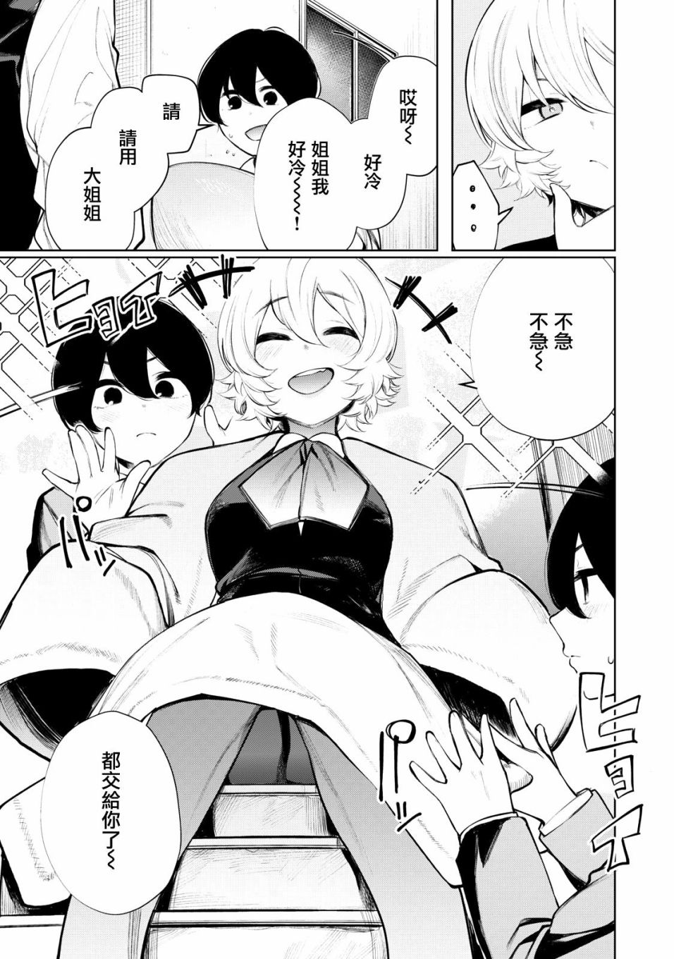 少年、来偷会儿懒吗？韩漫全集-第33话无删减无遮挡章节图片 