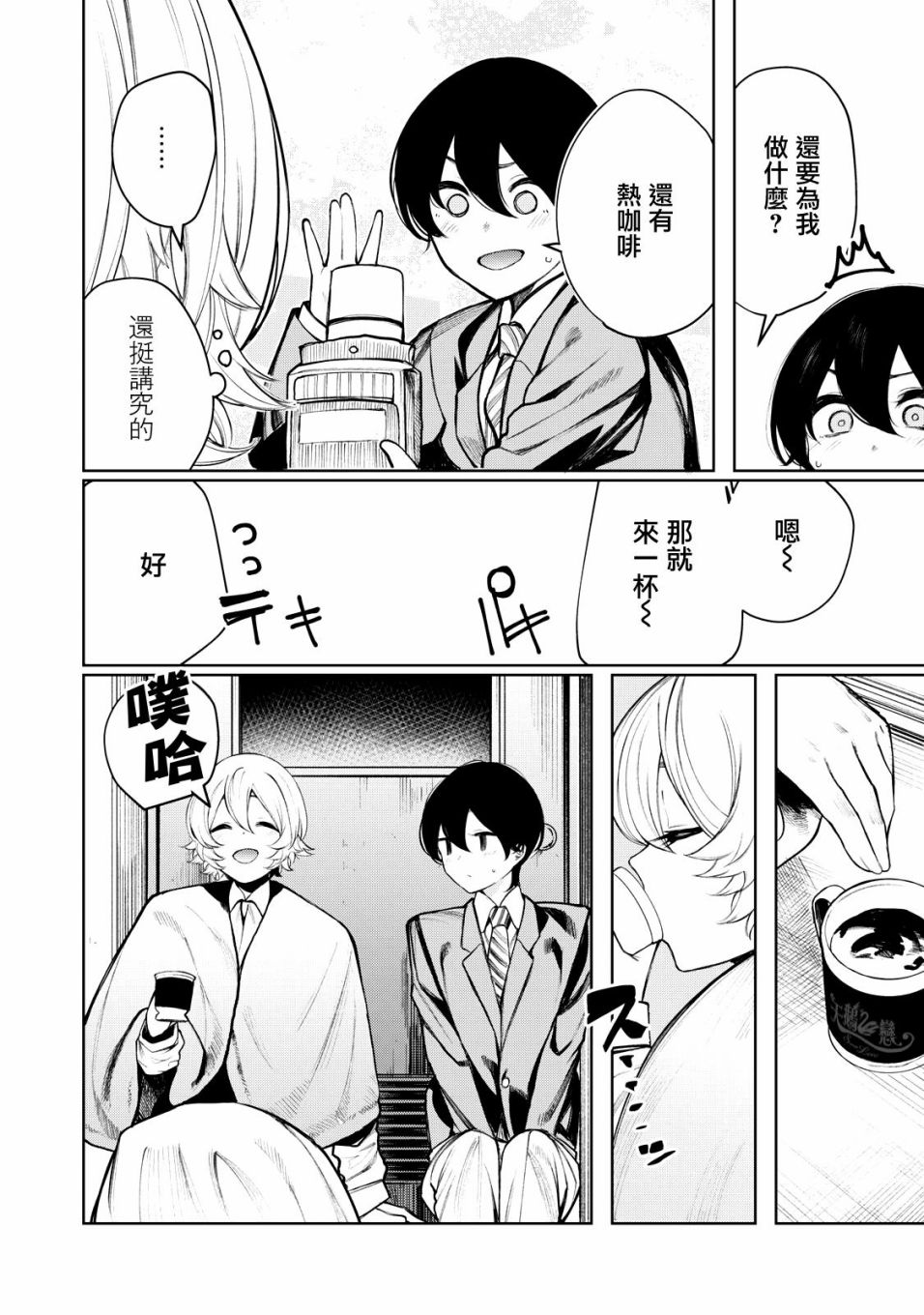 少年、来偷会儿懒吗？韩漫全集-第33话无删减无遮挡章节图片 