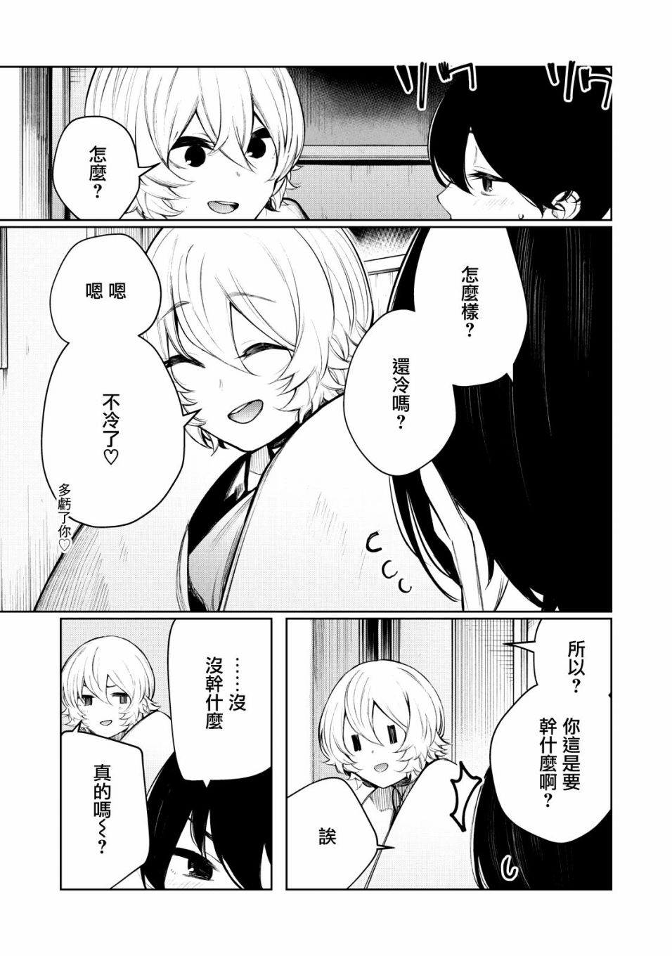 少年、来偷会儿懒吗？韩漫全集-第33话无删减无遮挡章节图片 