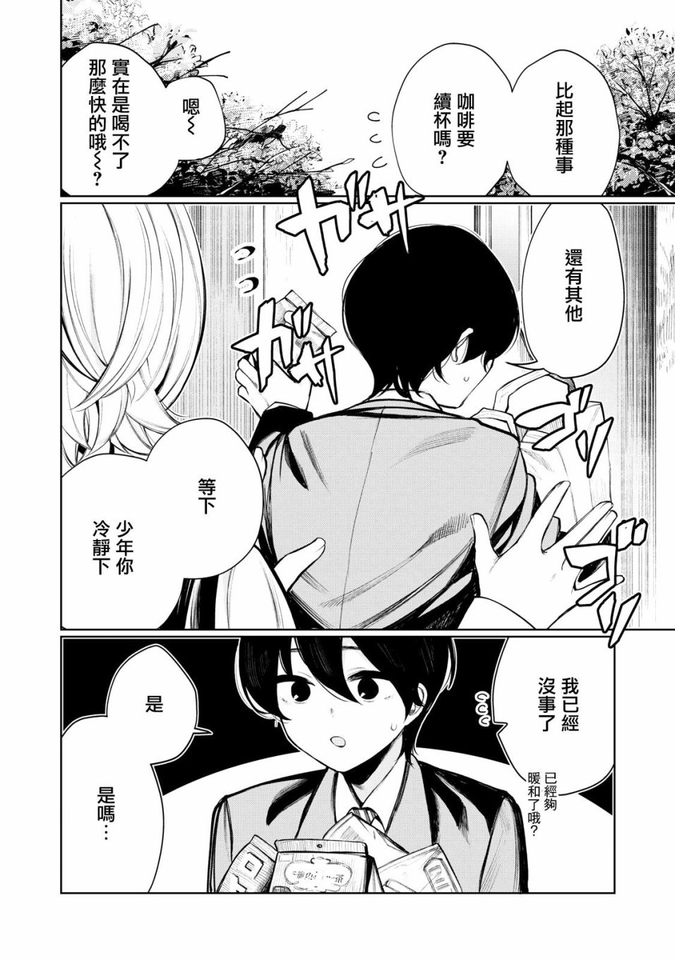 少年、来偷会儿懒吗？韩漫全集-第33话无删减无遮挡章节图片 