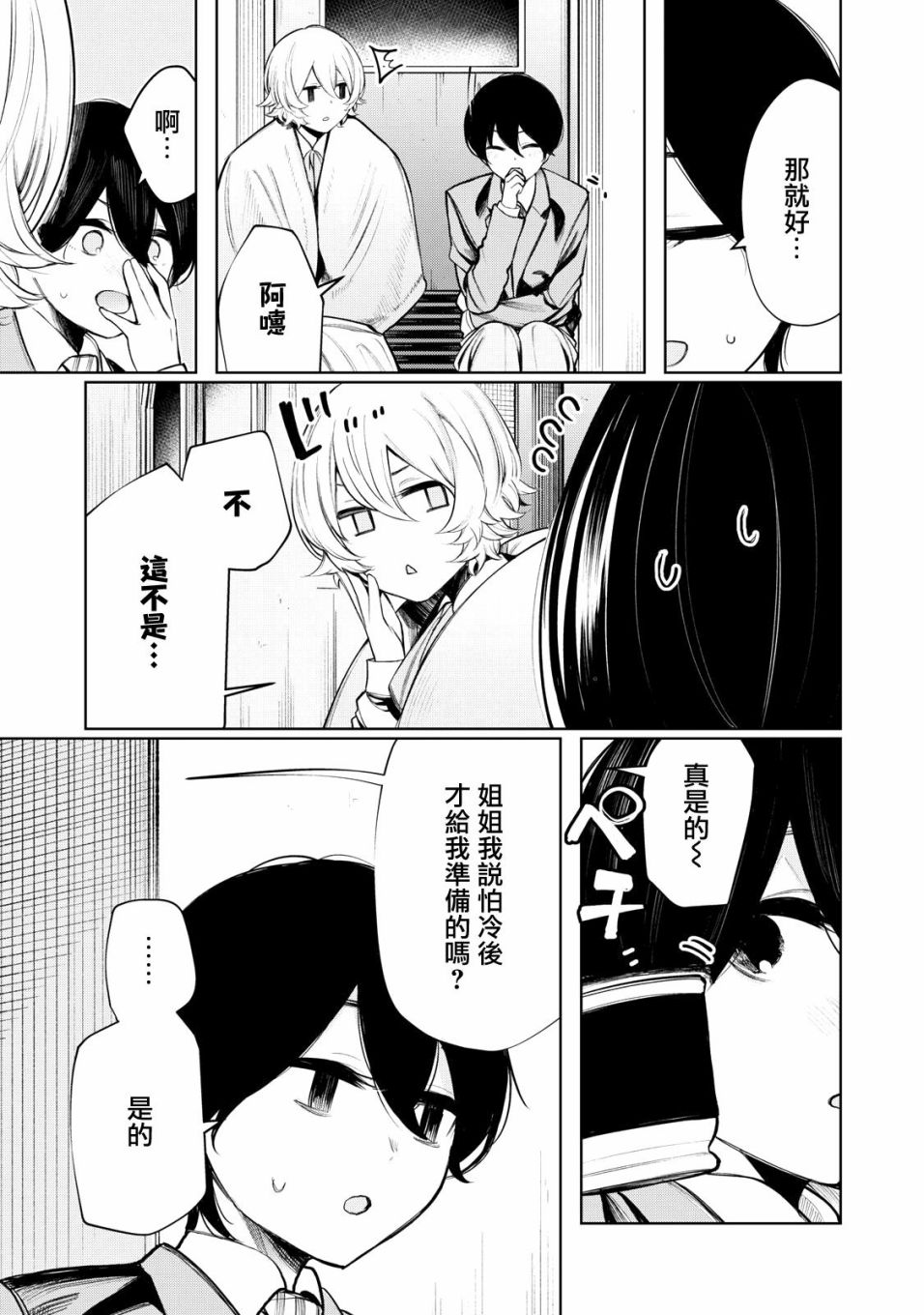 少年、来偷会儿懒吗？韩漫全集-第33话无删减无遮挡章节图片 