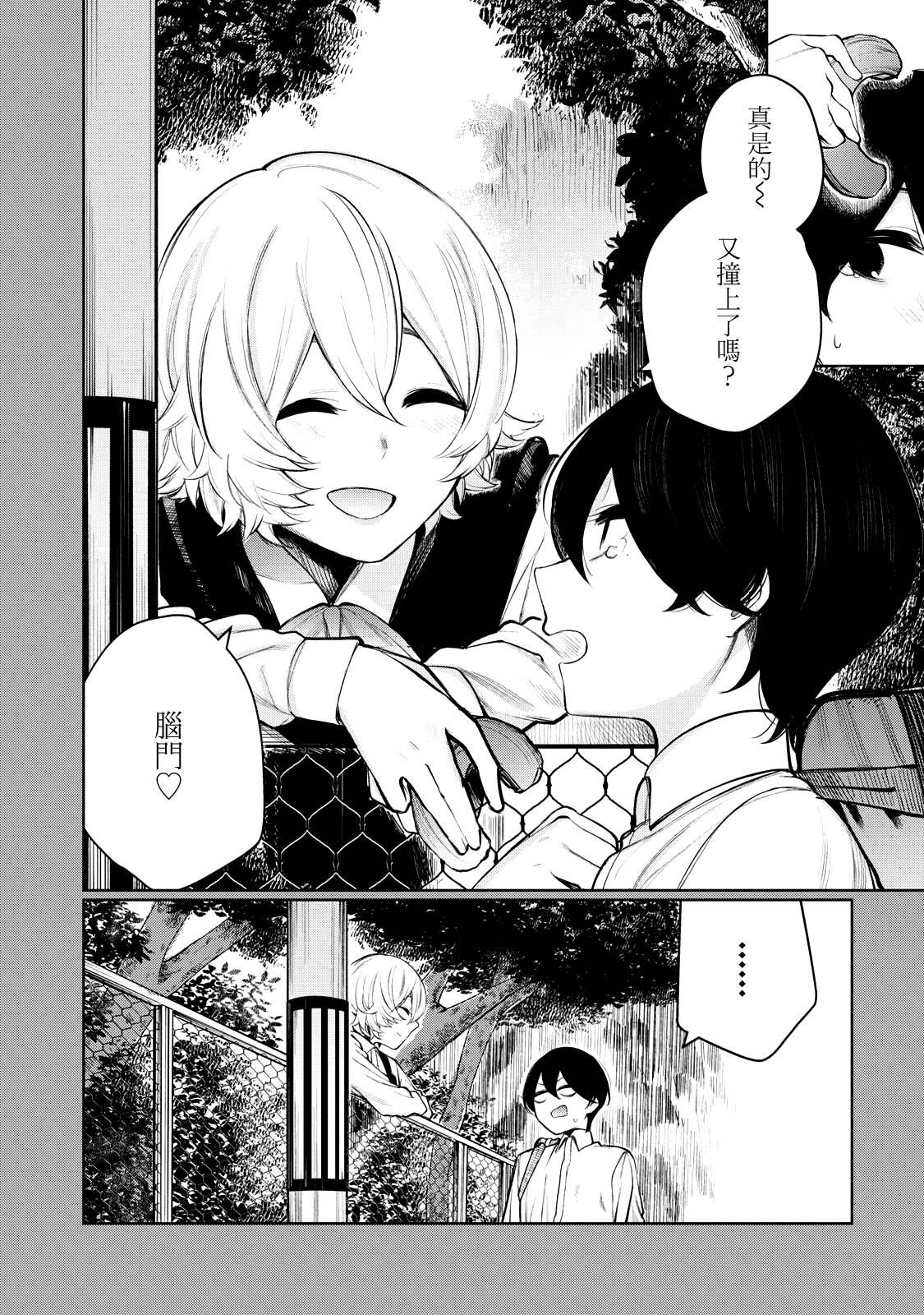 少年、来偷会儿懒吗？韩漫全集-第34话无删减无遮挡章节图片 