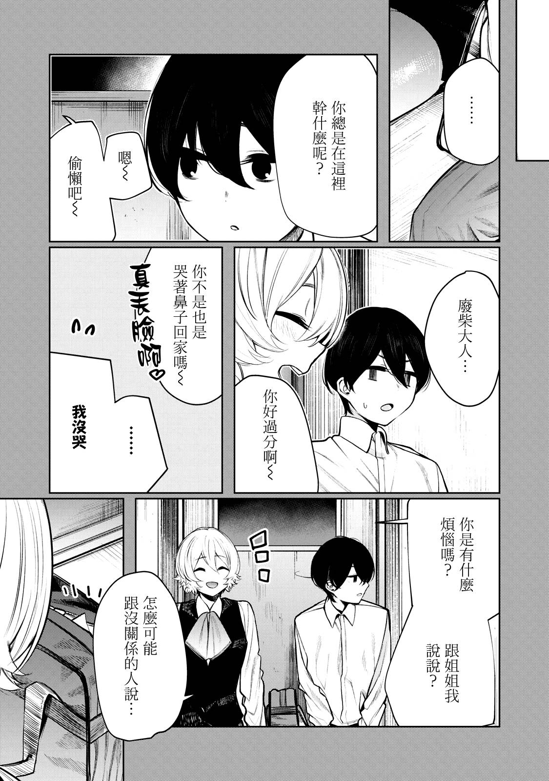 少年、来偷会儿懒吗？韩漫全集-第34话无删减无遮挡章节图片 
