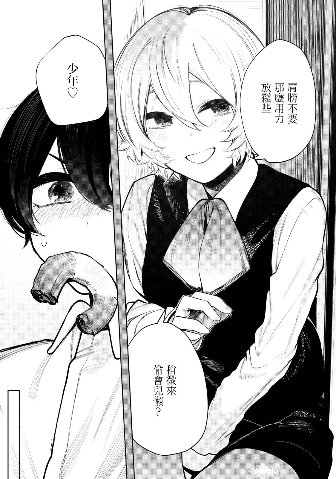 少年、来偷会儿懒吗？韩漫全集-第34话无删减无遮挡章节图片 