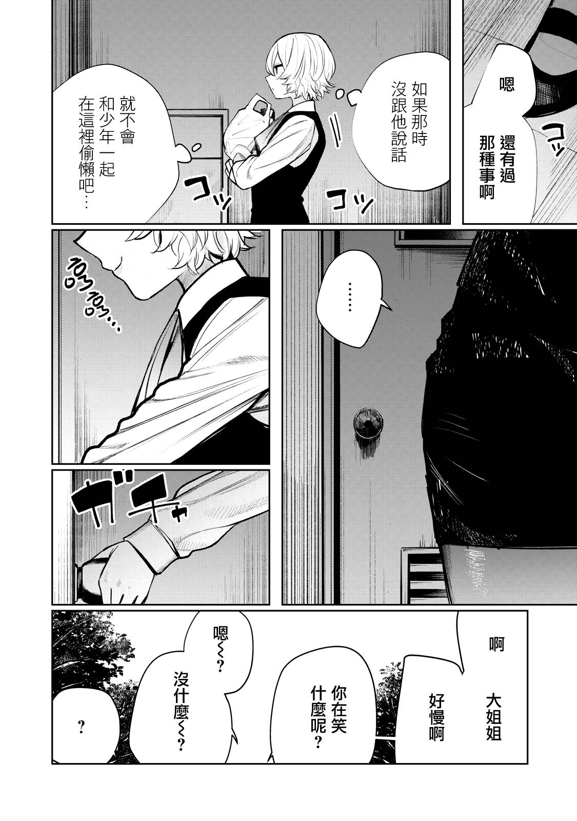 少年、来偷会儿懒吗？韩漫全集-第34话无删减无遮挡章节图片 