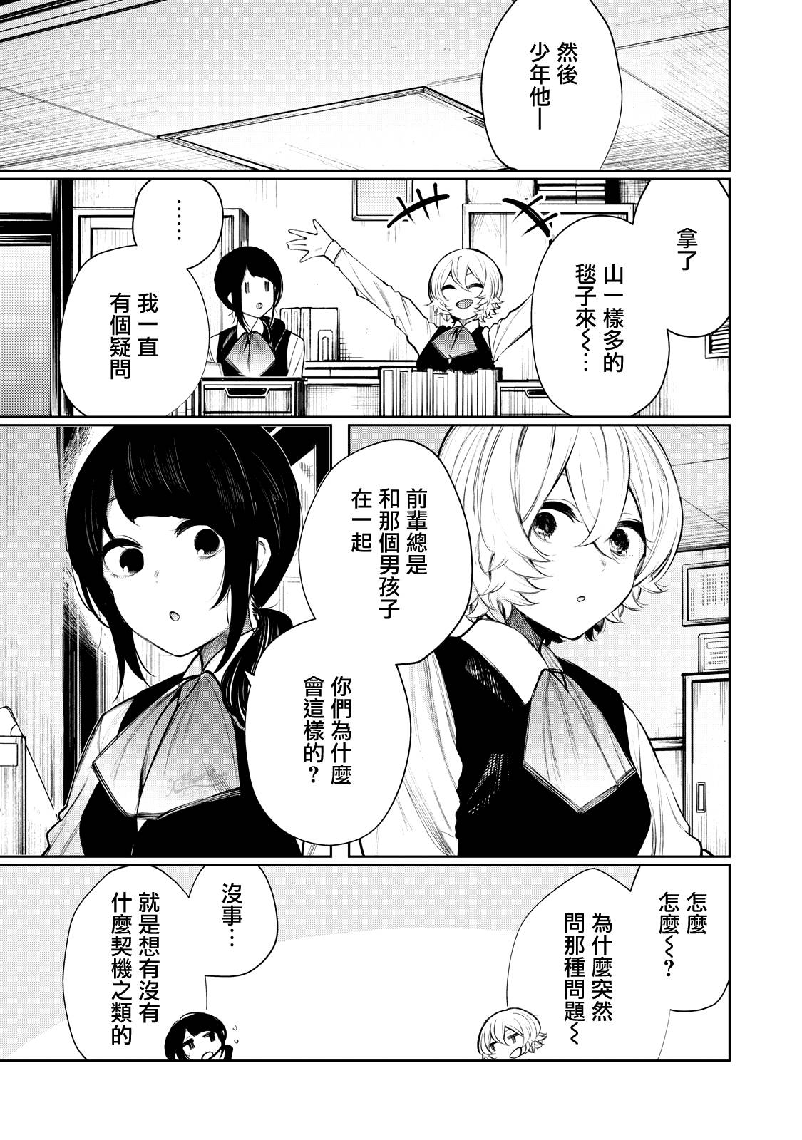 少年、来偷会儿懒吗？韩漫全集-第34话无删减无遮挡章节图片 