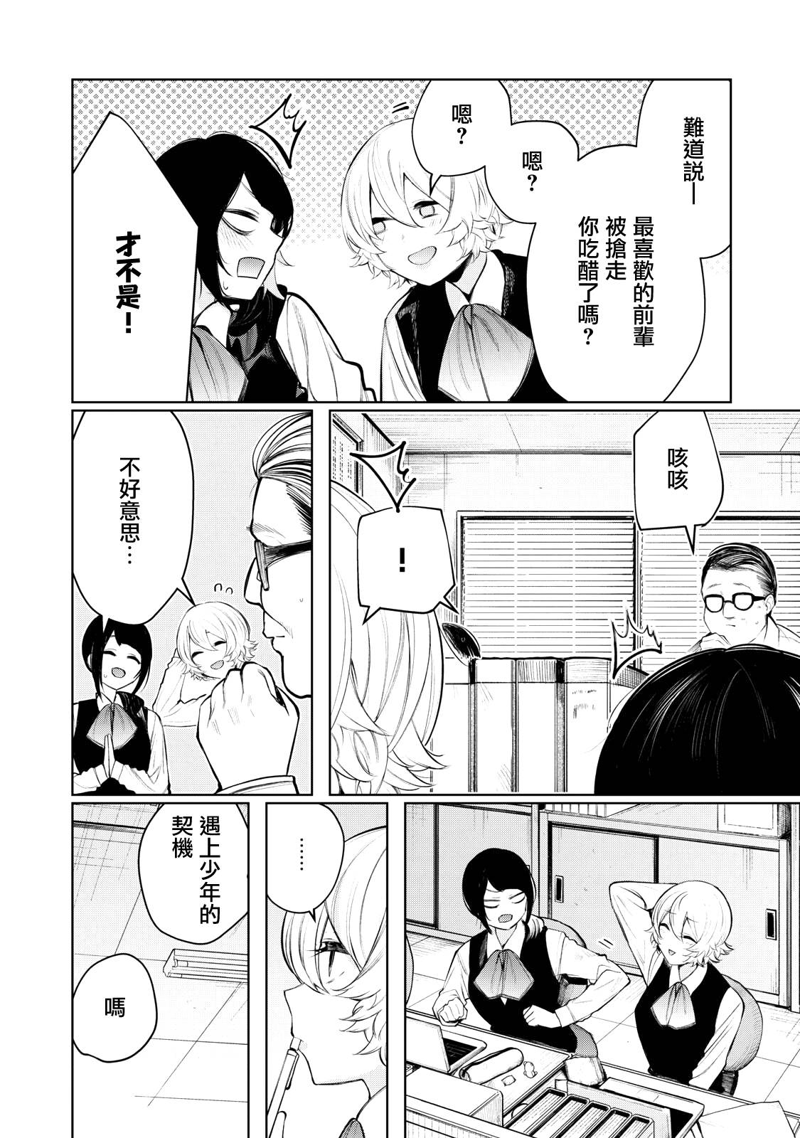 少年、来偷会儿懒吗？韩漫全集-第34话无删减无遮挡章节图片 