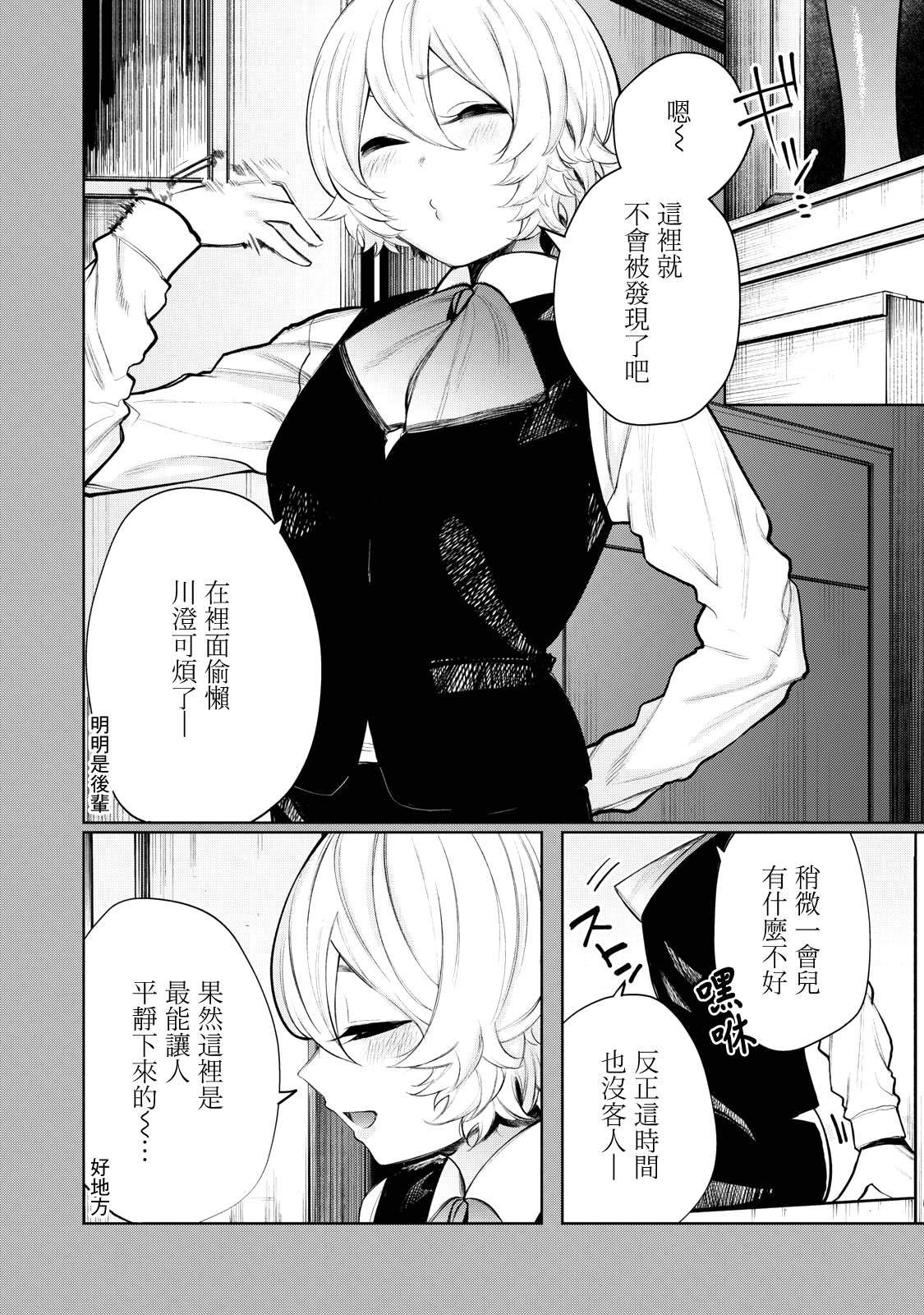 少年、来偷会儿懒吗？韩漫全集-第34话无删减无遮挡章节图片 