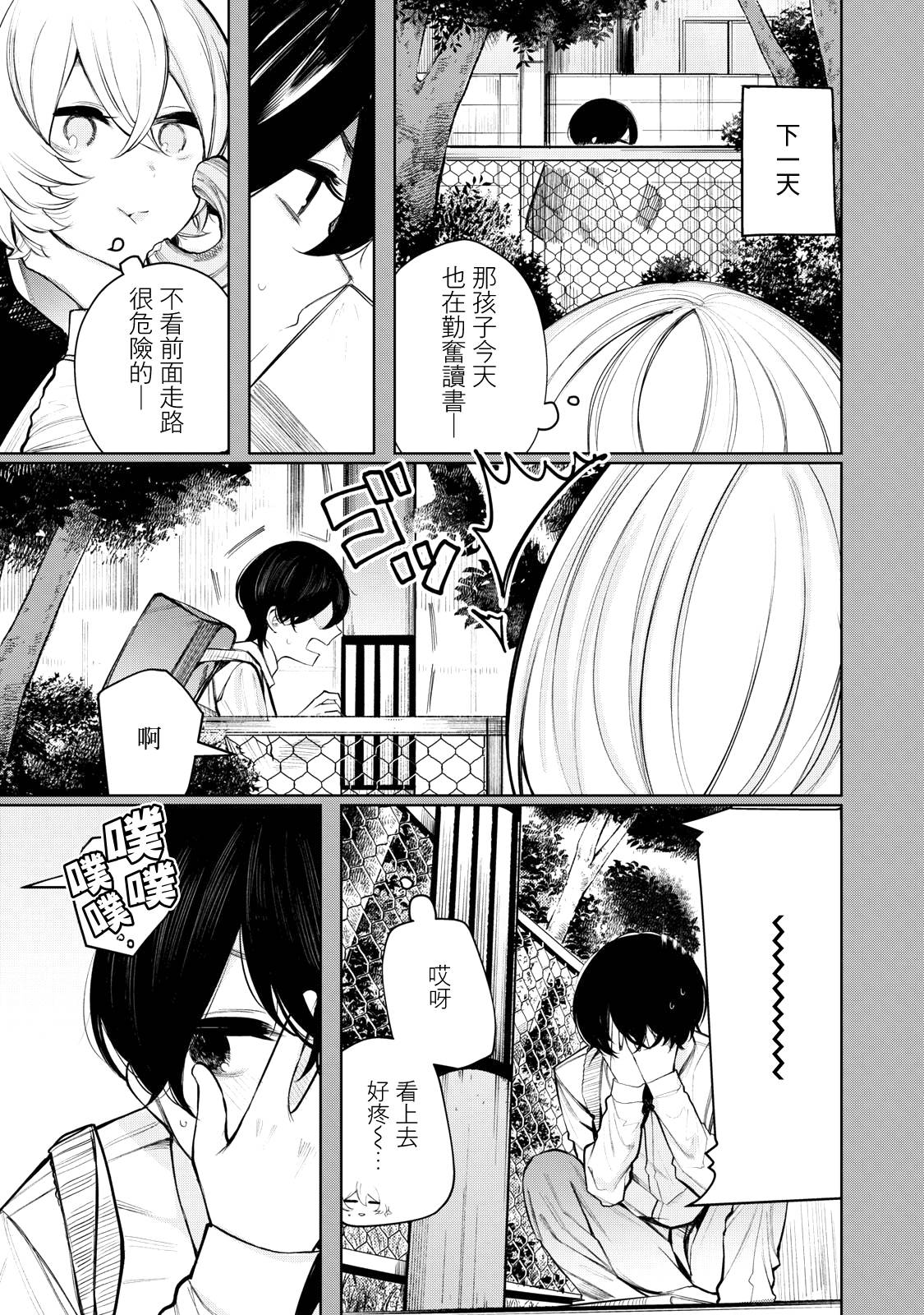 少年、来偷会儿懒吗？韩漫全集-第34话无删减无遮挡章节图片 