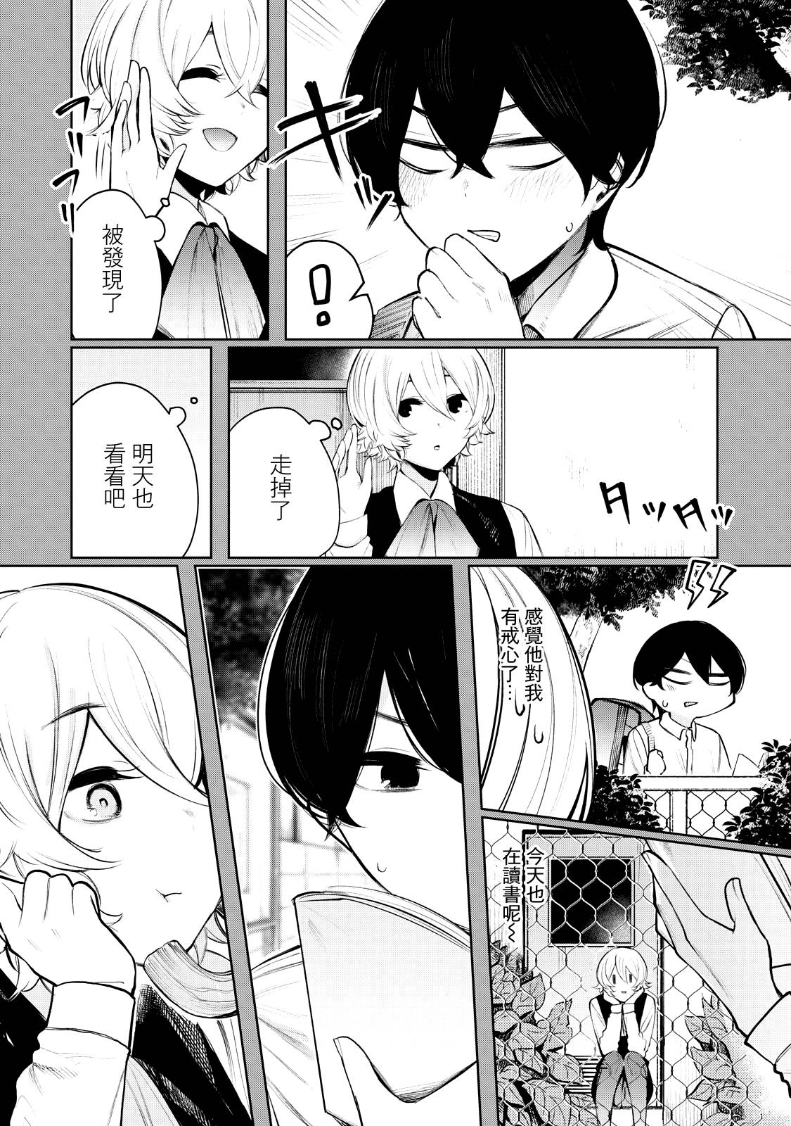 少年、来偷会儿懒吗？韩漫全集-第34话无删减无遮挡章节图片 