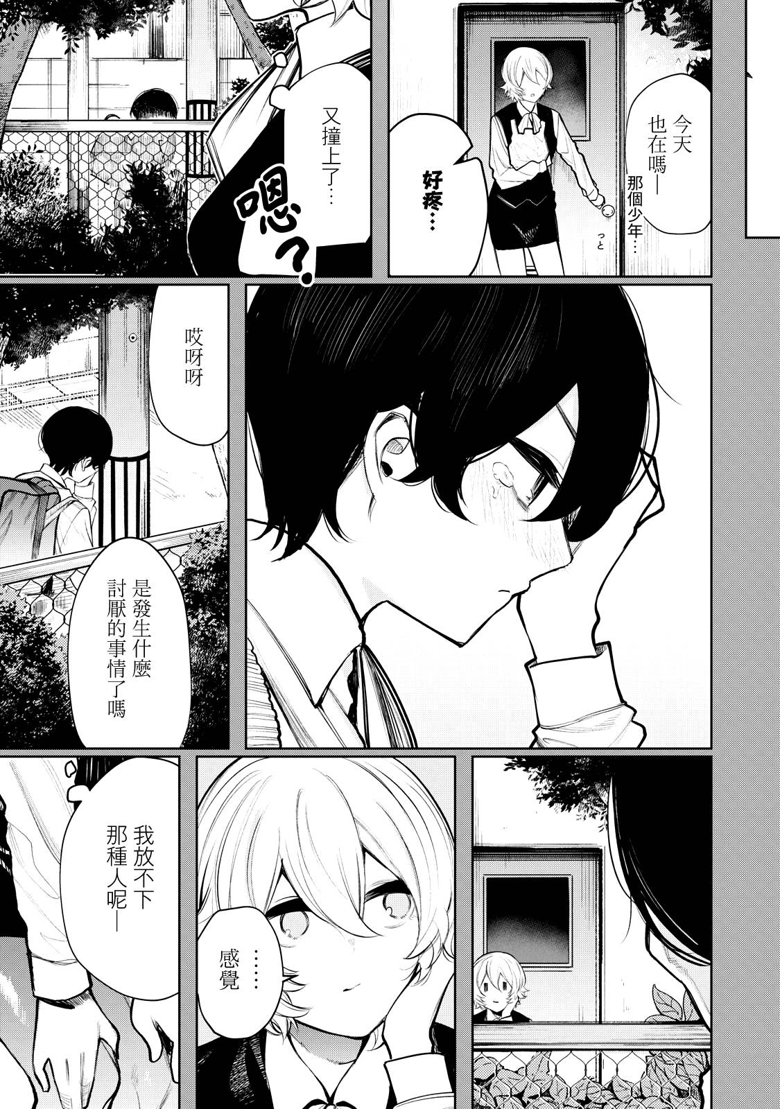 少年、来偷会儿懒吗？韩漫全集-第34话无删减无遮挡章节图片 