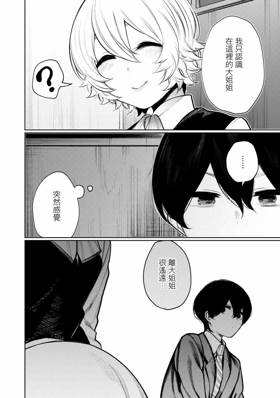 少年、来偷会儿懒吗？韩漫全集-第35话无删减无遮挡章节图片 