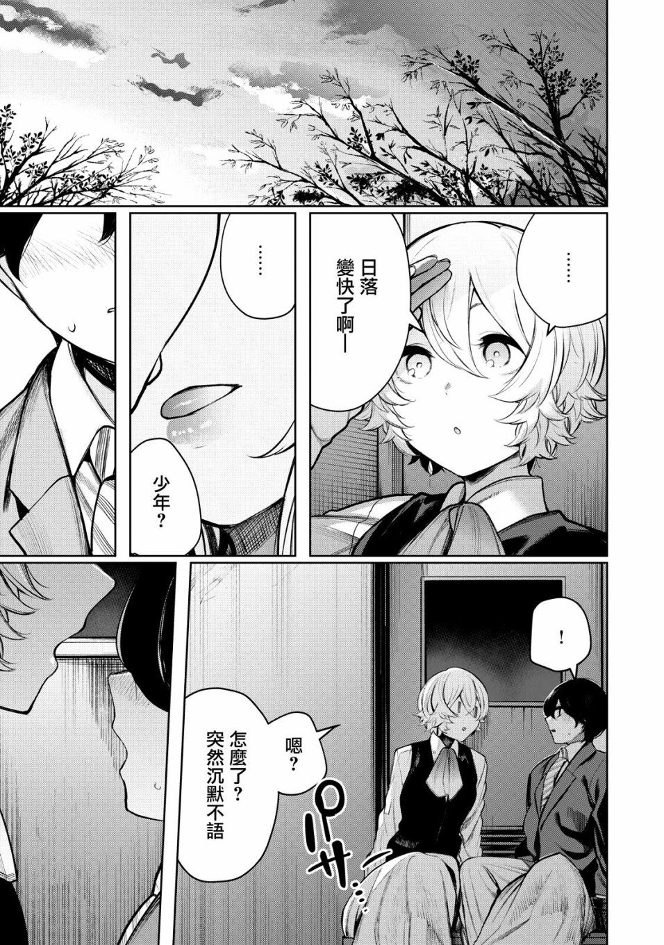 少年、来偷会儿懒吗？韩漫全集-第35话无删减无遮挡章节图片 