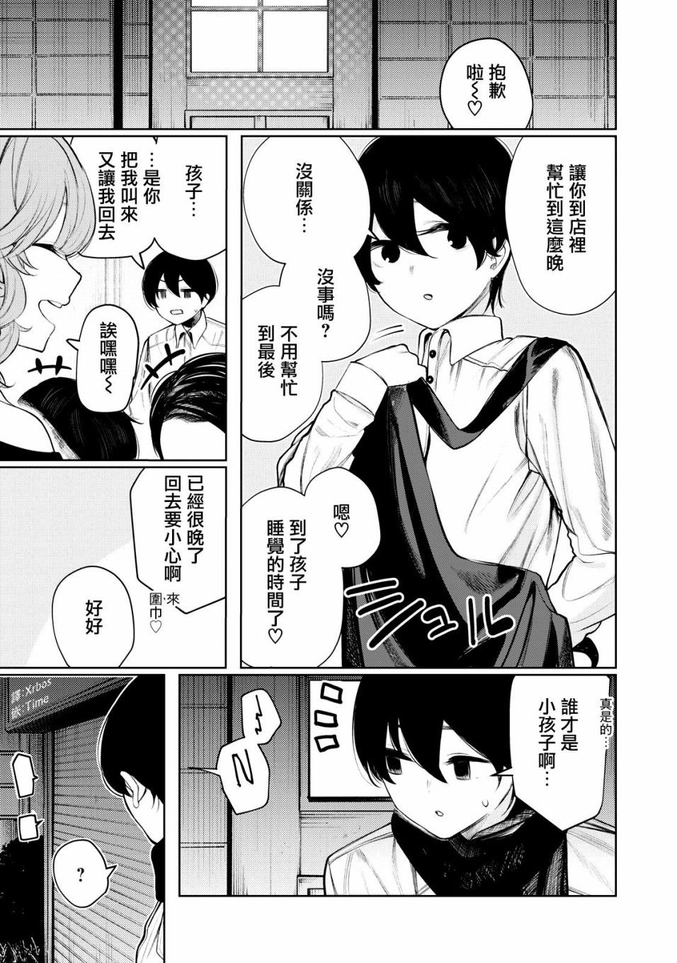 少年、来偷会儿懒吗？韩漫全集-第35话无删减无遮挡章节图片 