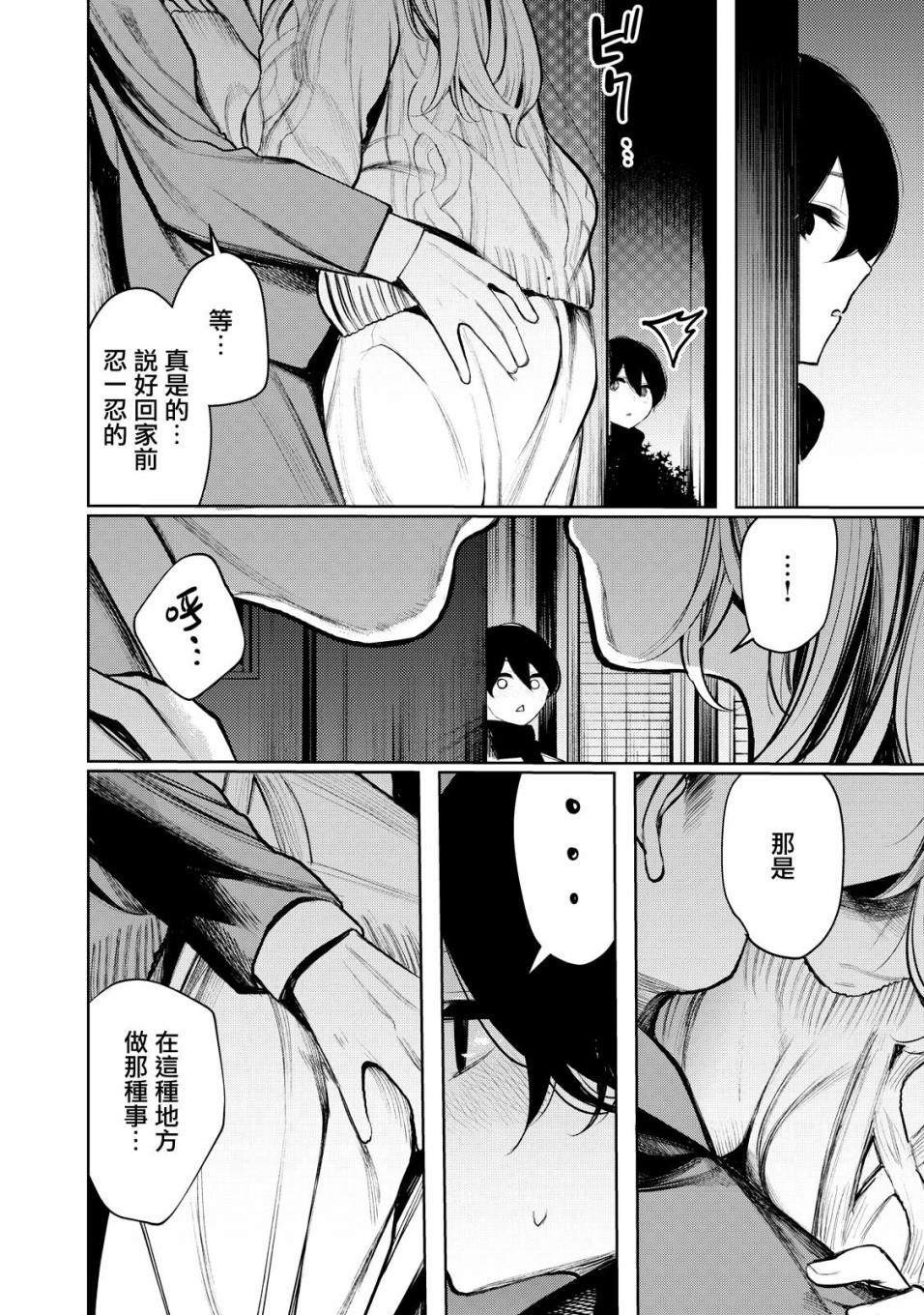 少年、来偷会儿懒吗？韩漫全集-第35话无删减无遮挡章节图片 