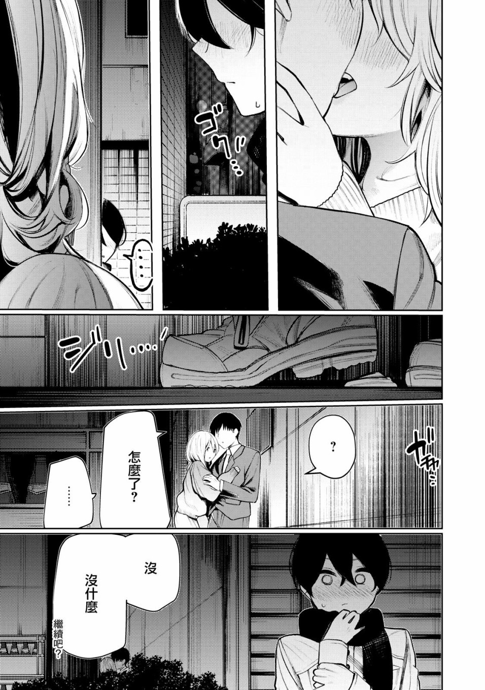 少年、来偷会儿懒吗？韩漫全集-第35话无删减无遮挡章节图片 