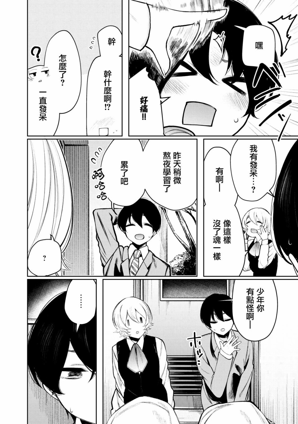 少年、来偷会儿懒吗？韩漫全集-第35话无删减无遮挡章节图片 