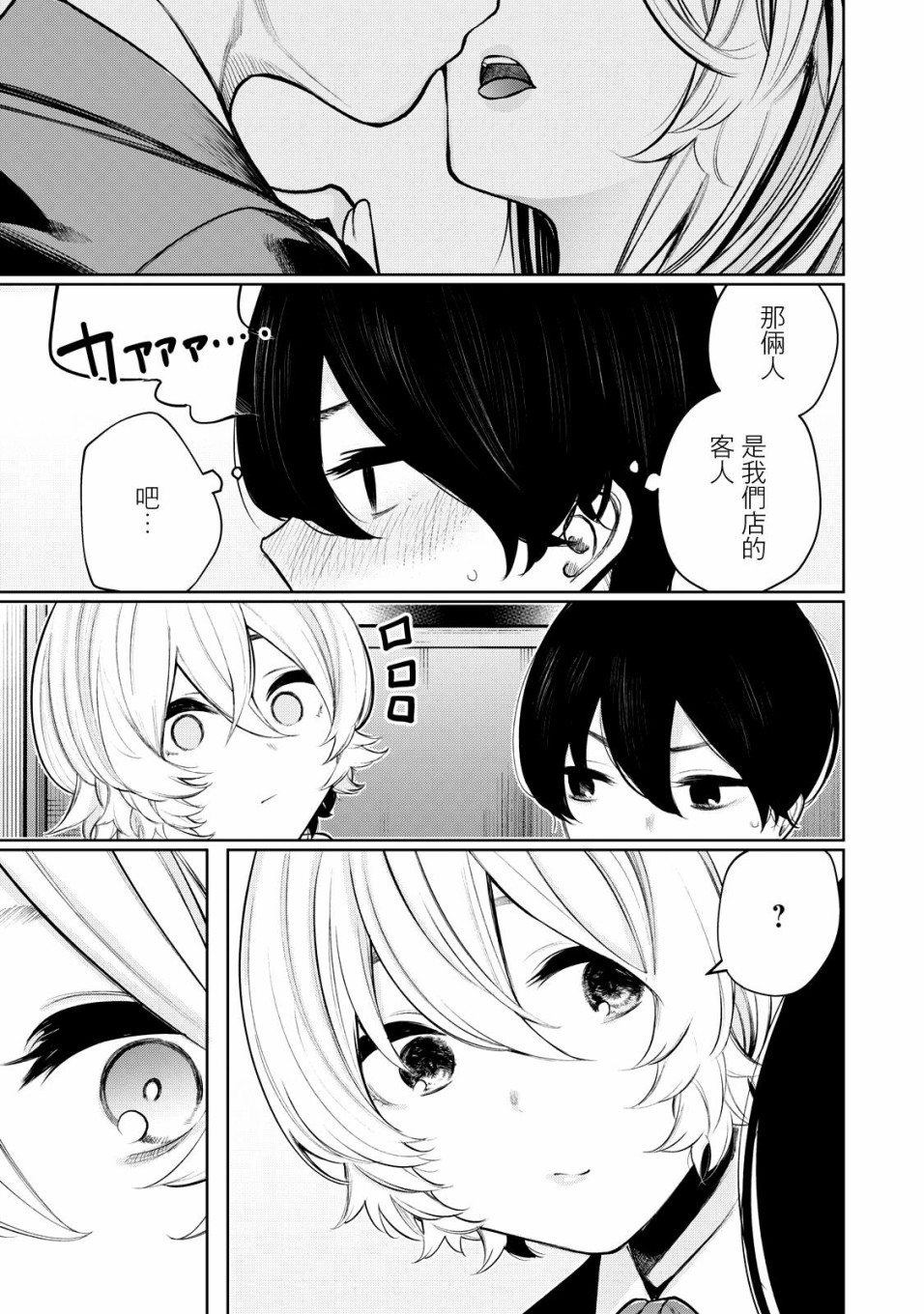 少年、来偷会儿懒吗？韩漫全集-第35话无删减无遮挡章节图片 