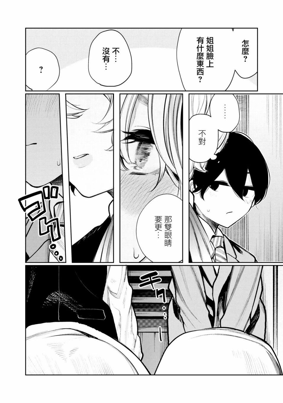 少年、来偷会儿懒吗？韩漫全集-第35话无删减无遮挡章节图片 