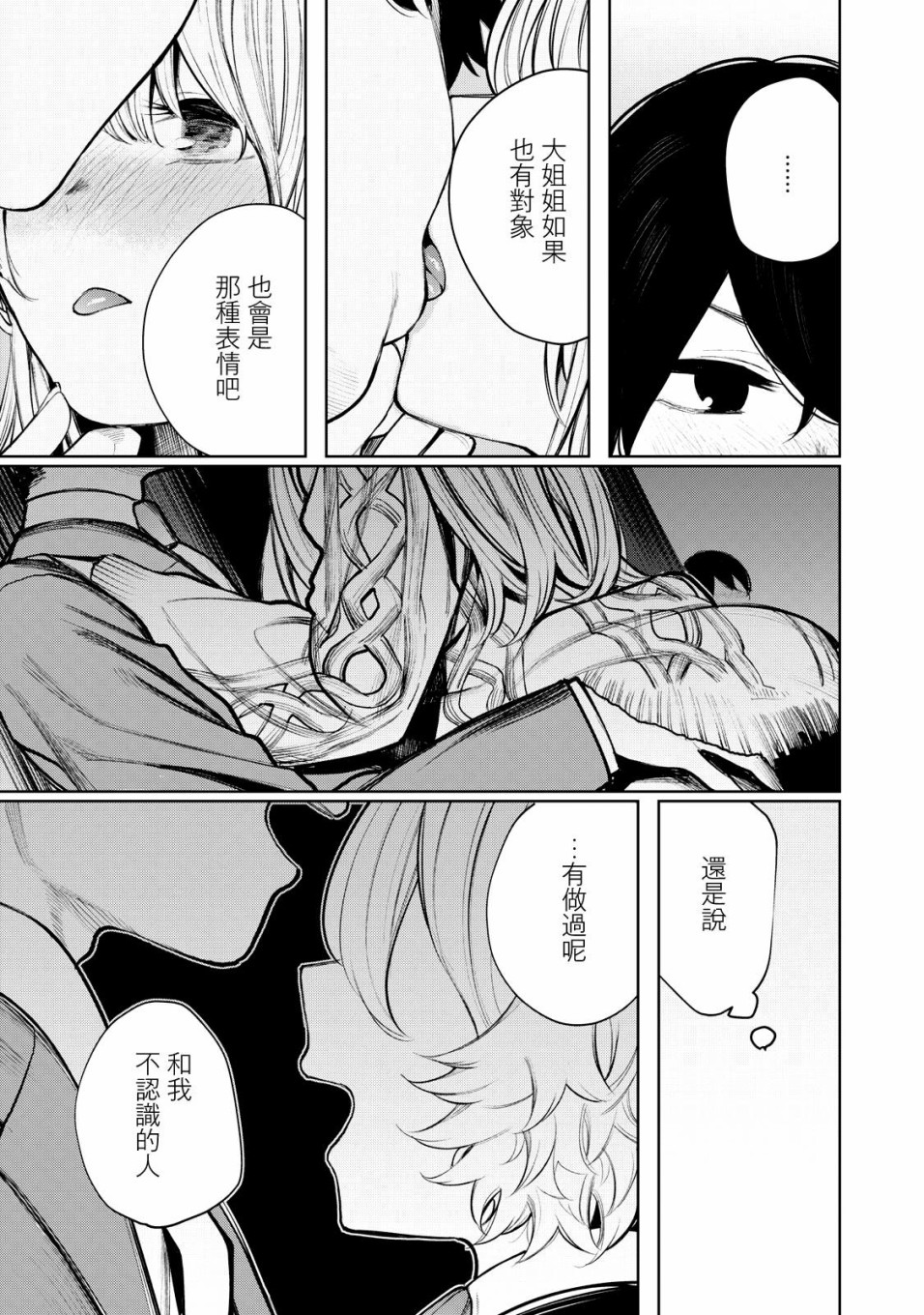 少年、来偷会儿懒吗？韩漫全集-第35话无删减无遮挡章节图片 